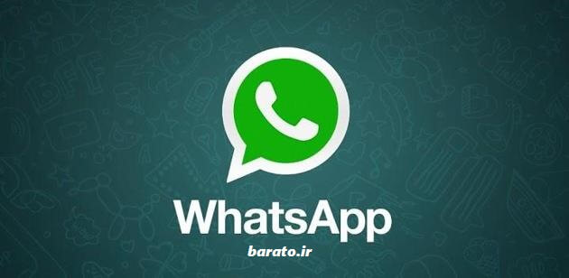 دانلود WhatsApp برنامه واتس آپ اندروید